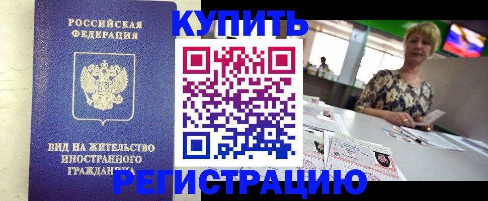 временная регистрация надежно в Саянске