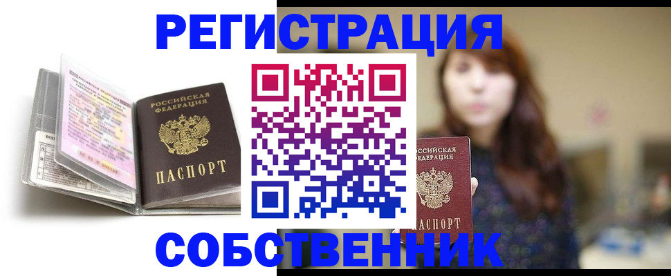 временная регистрация недорого в Саянске