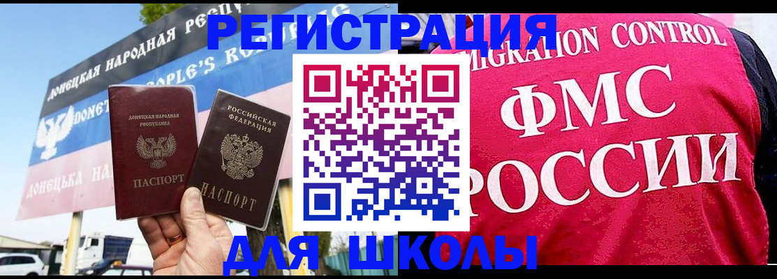 временная регистрация для школы в Саянске