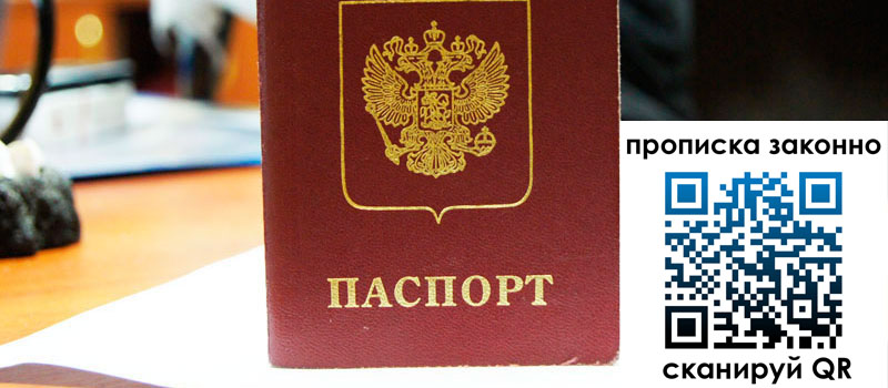 регистрация в Саянске прописка в Саянске